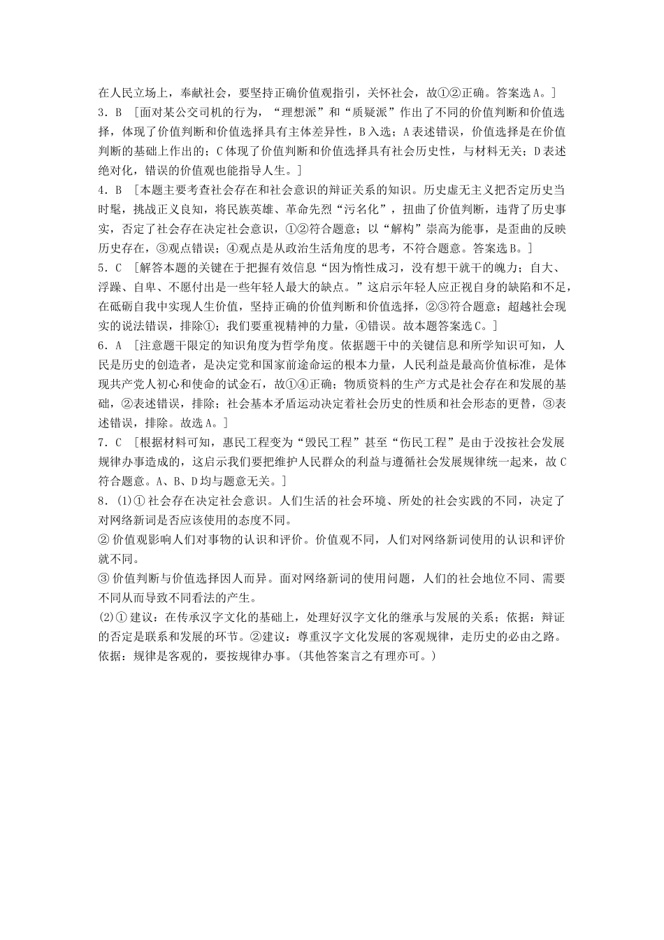 高考政治一轮复习 加练半小时 第96练 价值判断与价值选择 试题_第3页