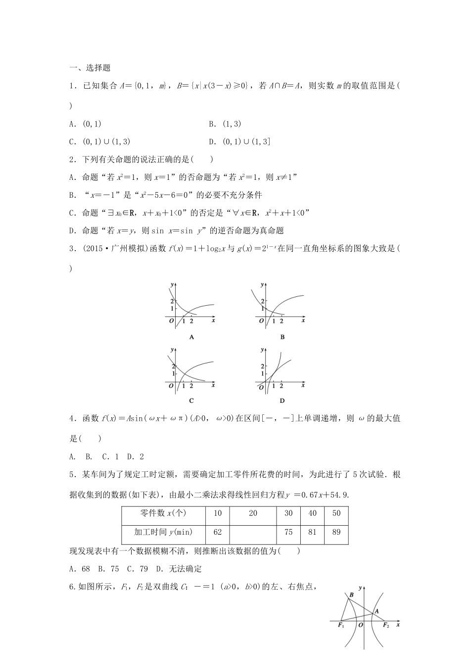 高考数学 考前三个月复习冲刺 小题精练6 理试题_第1页