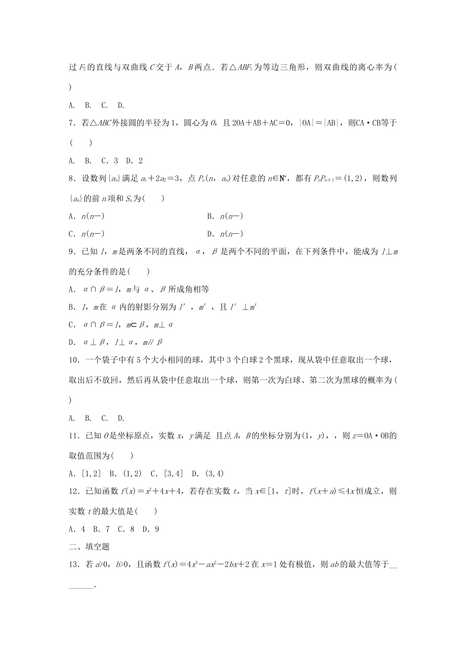高考数学 考前三个月复习冲刺 小题精练6 理试题_第2页