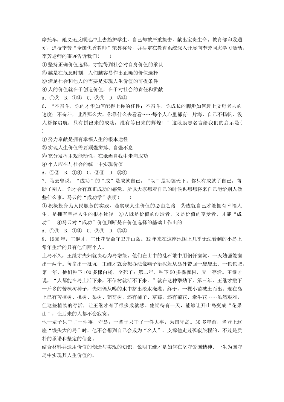 高考政治一轮复习 加练半小时 第97练 人生价值的创造与实现 试题_第2页