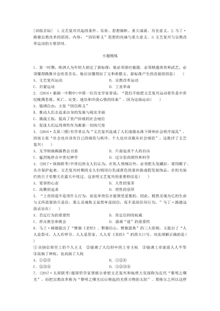 高考历史一轮复习 考点强化练 第54练 文艺复兴 宗教改革试题