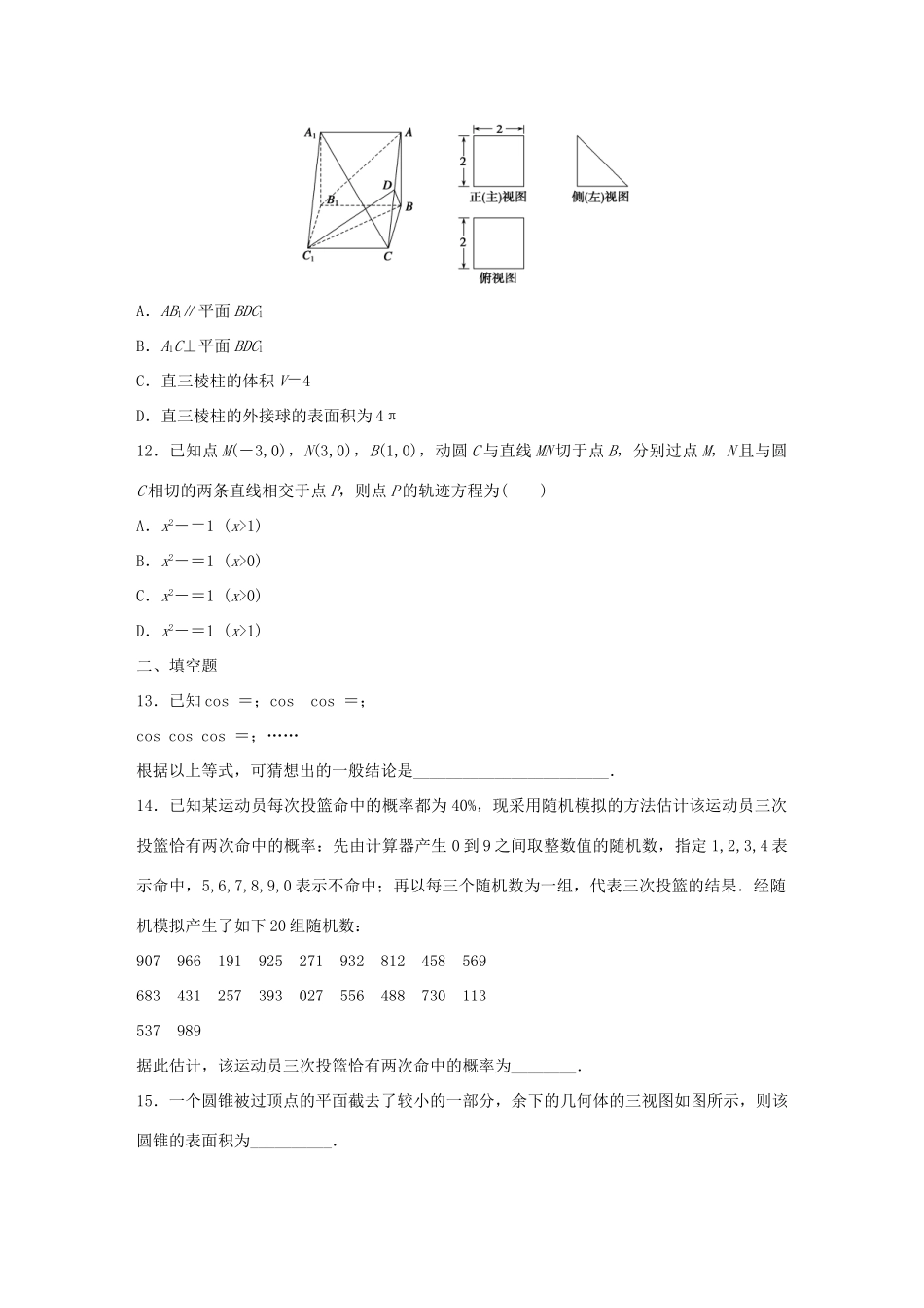 高考数学 考前三个月复习冲刺 小题精练7 理试题_第3页