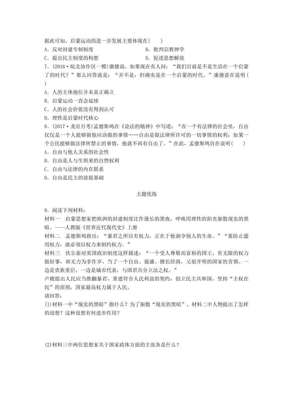 高考历史一轮复习 考点强化练 第55练 启蒙运动试题_第2页