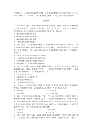 高考历史一轮复习 考点强化练 第55练 启蒙运动试题