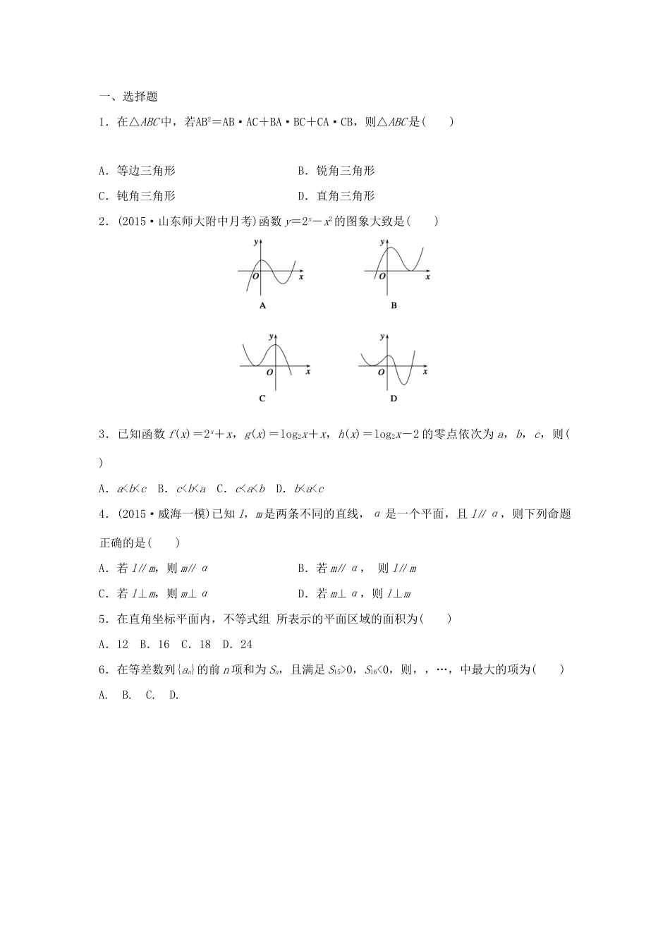 高考数学 考前三个月复习冲刺 小题精练8 理试题_第1页