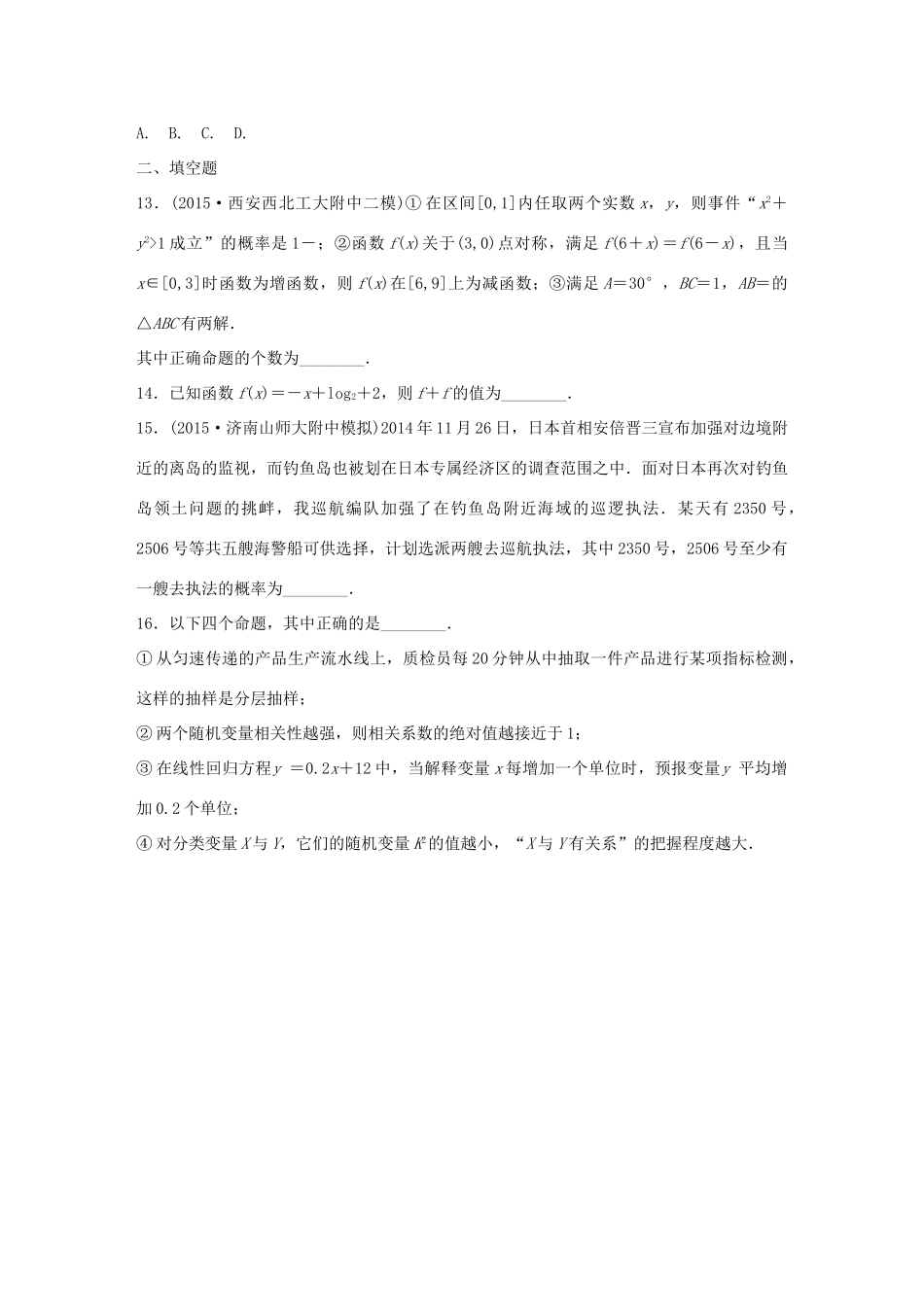 高考数学 考前三个月复习冲刺 小题精练8 理试题_第3页