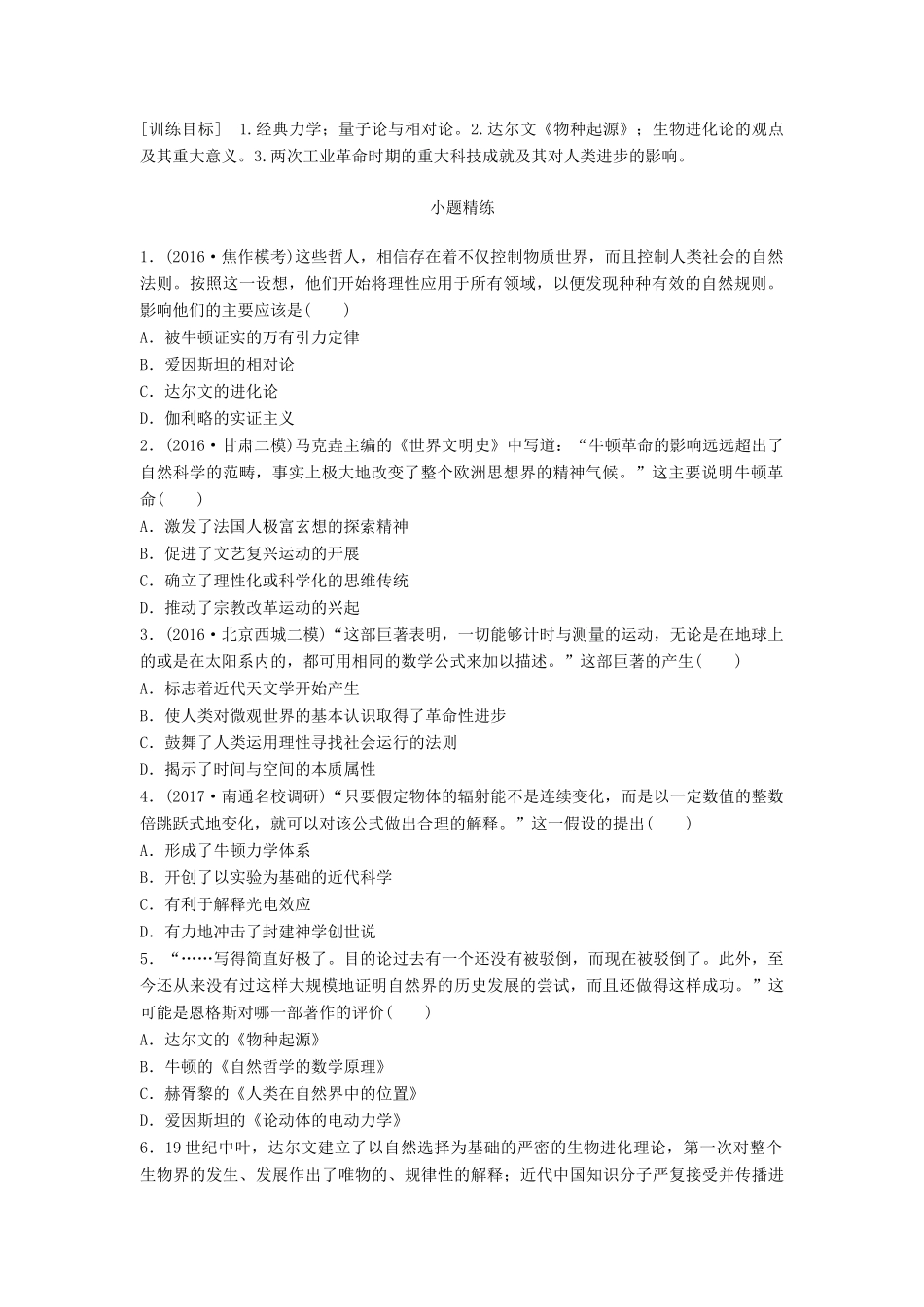 高考历史一轮复习 考点强化练 第56练 近代西方科技试题_第1页