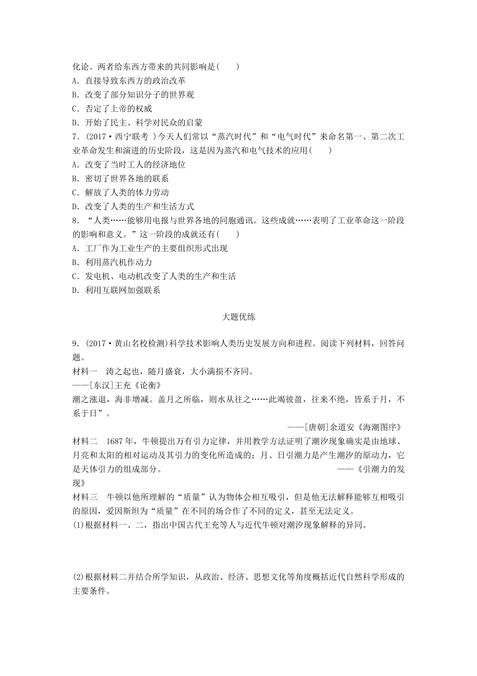 高考历史一轮复习 考点强化练 第56练 近代西方科技试题_第2页