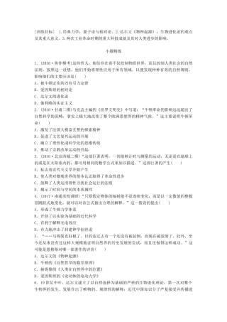 高考历史一轮复习 考点强化练 第56练 近代西方科技试题