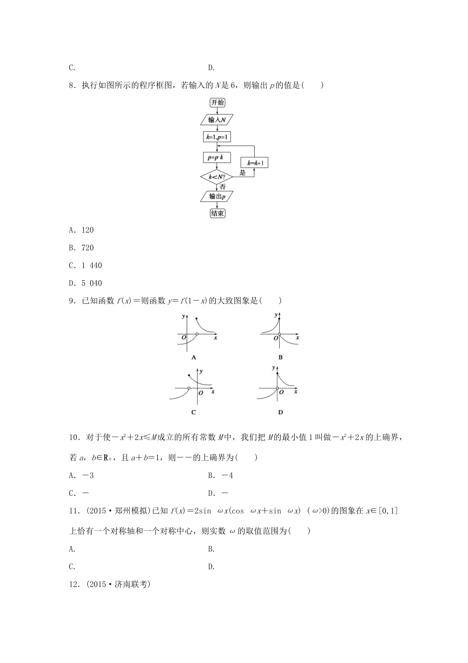 高考数学 考前三个月复习冲刺 小题精练9 理试题_第2页