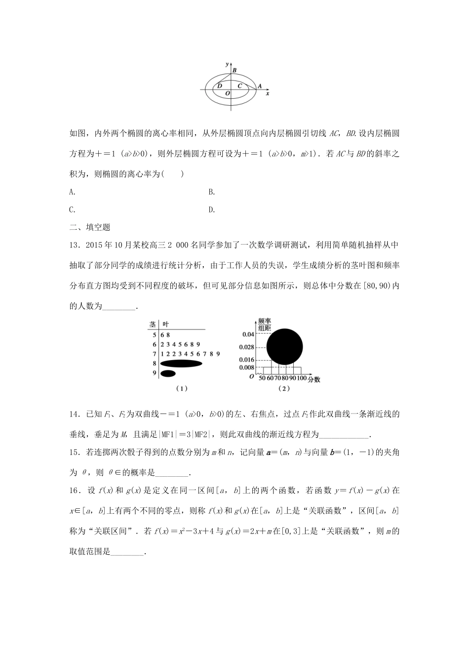 高考数学 考前三个月复习冲刺 小题精练9 理试题_第3页