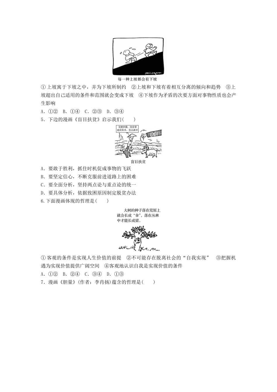 高考政治一轮复习 加练半小时 第99练 漫画类哲学题目训练 试题_第2页