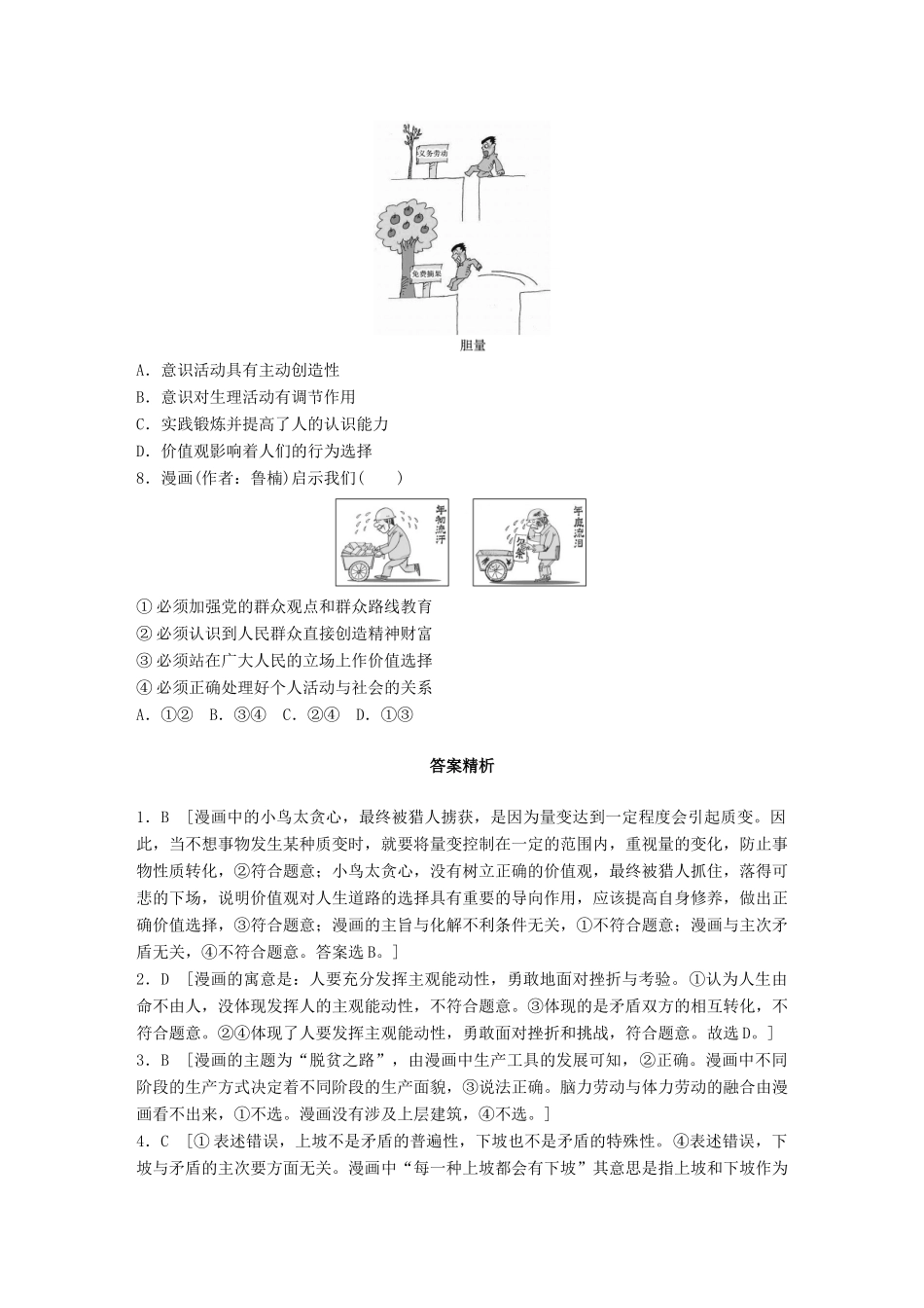高考政治一轮复习 加练半小时 第99练 漫画类哲学题目训练 试题_第3页