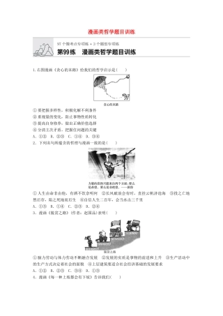 高考政治一轮复习 加练半小时 第99练 漫画类哲学题目训练 试题