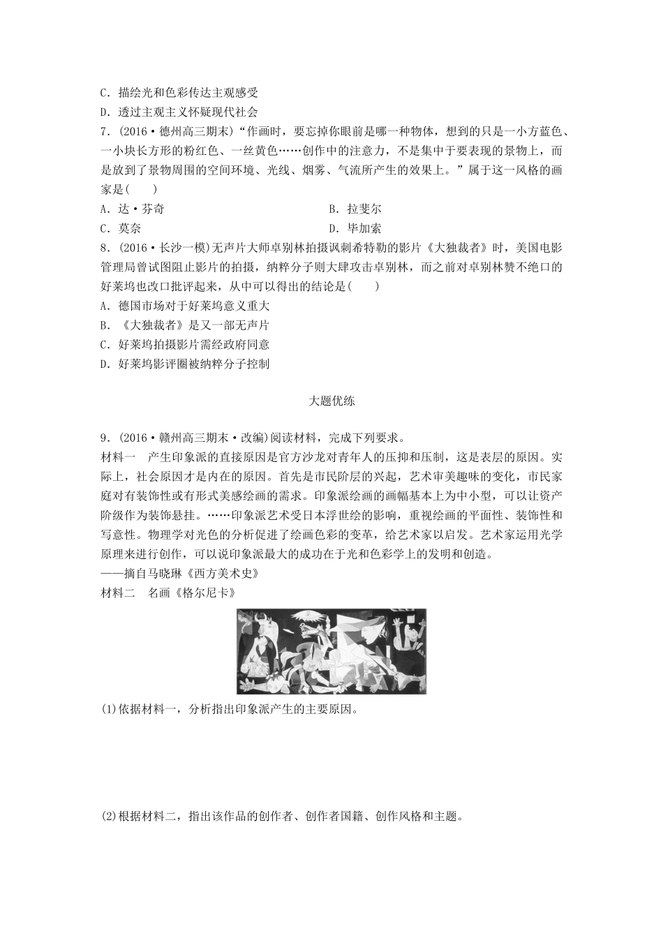 高考历史一轮复习 考点强化练 第57练 近代西方文艺试题_第2页