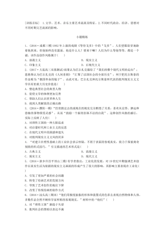 高考历史一轮复习 考点强化练 第57练 近代西方文艺试题