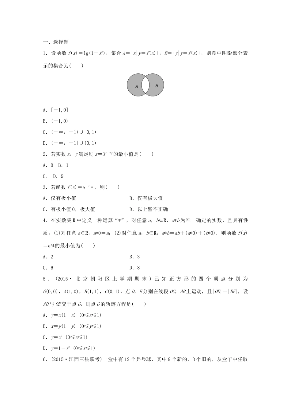 高考数学 考前三个月复习冲刺 小题精练10 理试题_第1页