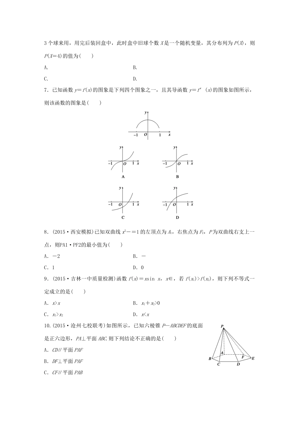 高考数学 考前三个月复习冲刺 小题精练10 理试题_第2页