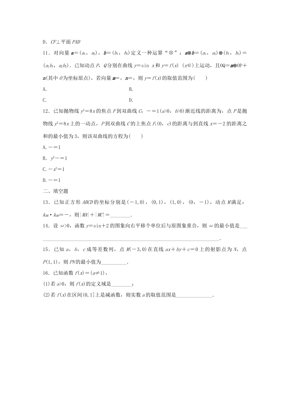 高考数学 考前三个月复习冲刺 小题精练10 理试题_第3页