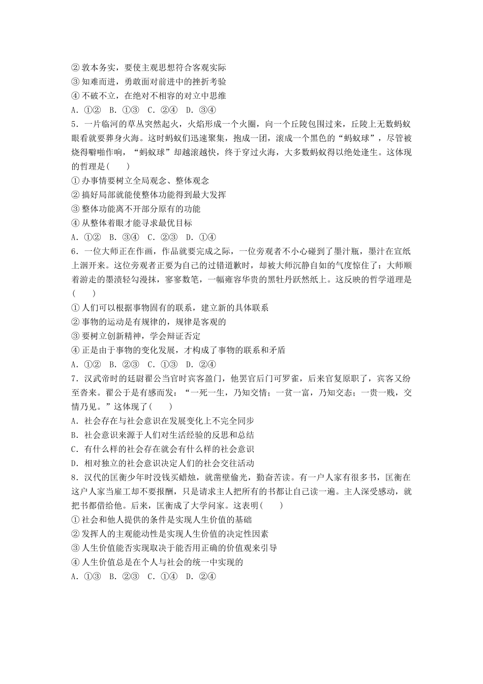 高考政治一轮复习 加练半小时 第100练 故事类哲学题目训练 试题_第2页