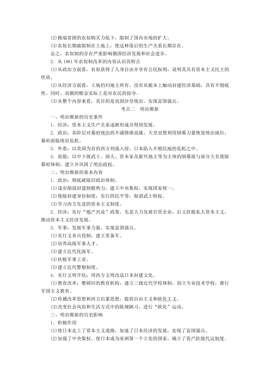 高考历史一轮复习 历史上重大改革回眸 第2讲 近代历史上的重大改革教师用书 试题_第2页