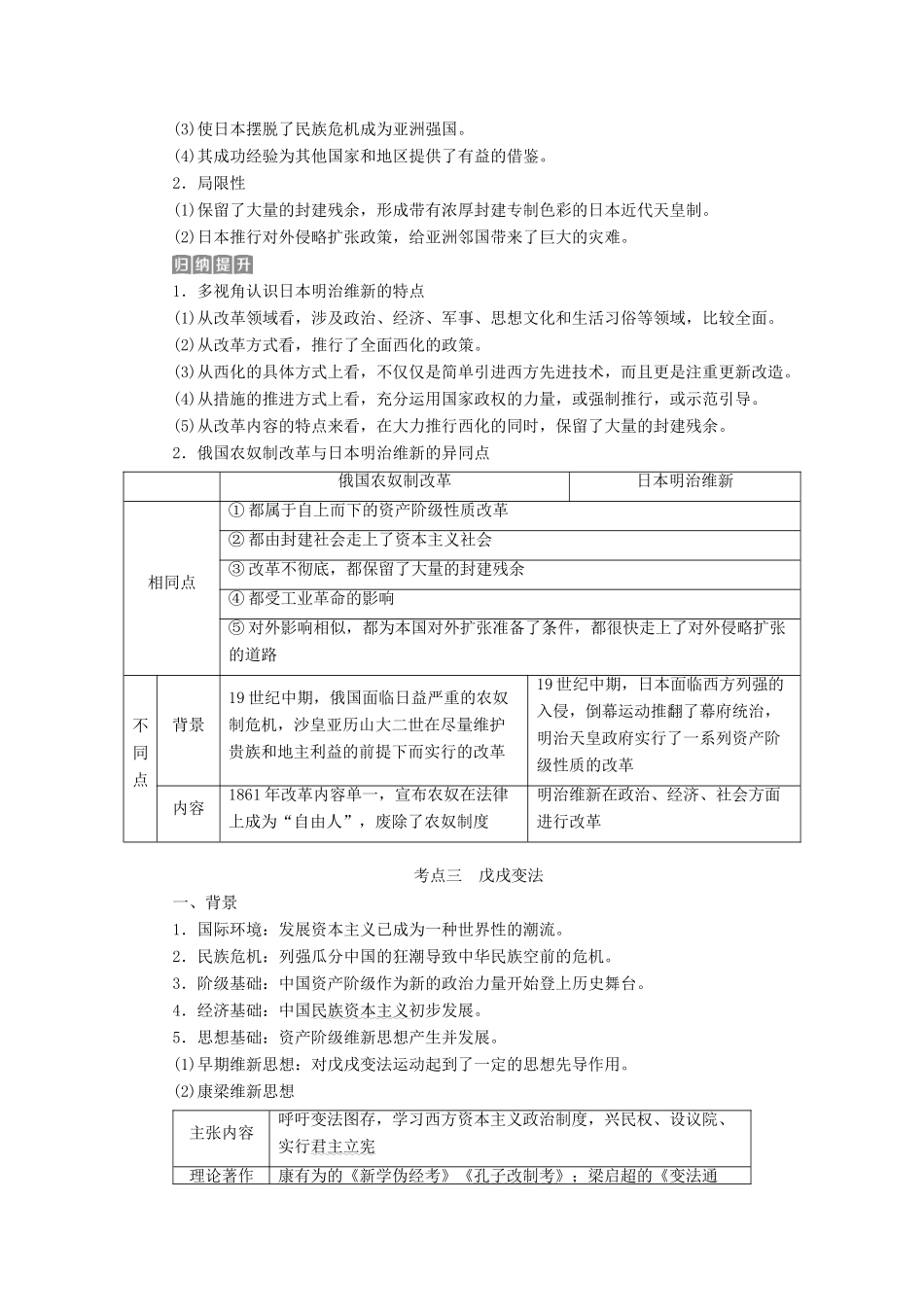高考历史一轮复习 历史上重大改革回眸 第2讲 近代历史上的重大改革教师用书 试题_第3页