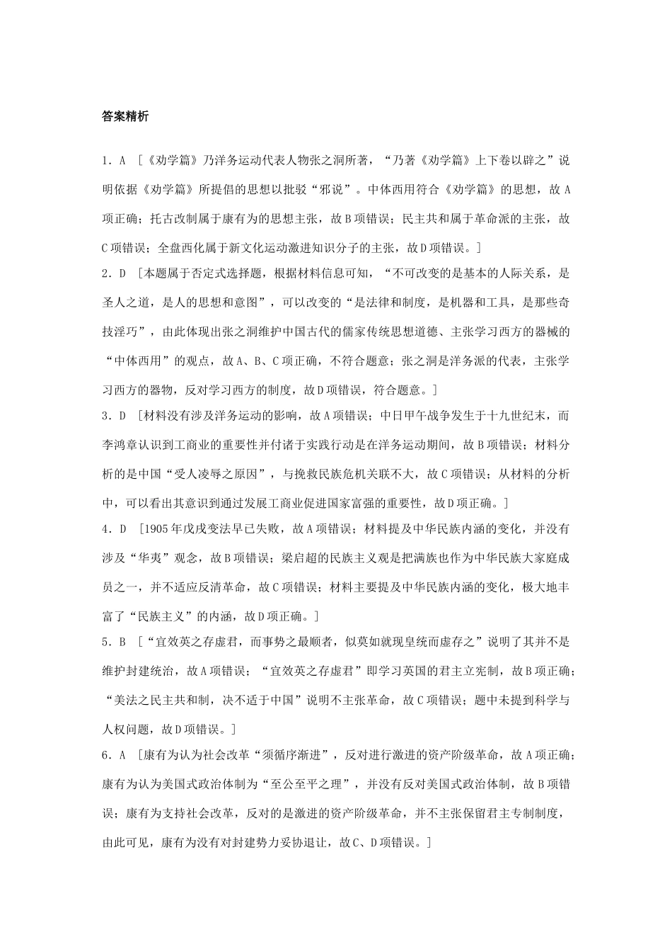 高考历史一轮复习 考点强化练 第58练 中体西用 维新思想试题_第3页