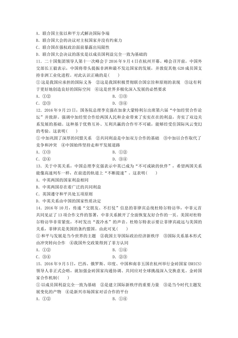 高考政治一轮复习 精炼检测八 当代国际社会试题_第3页