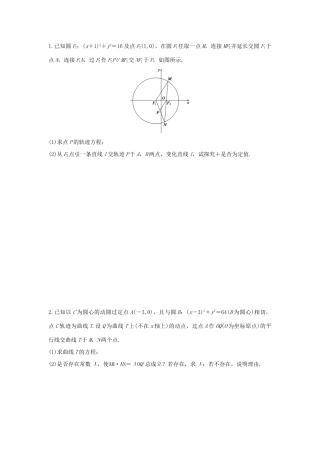 高考数学 考前三个月复习冲刺 压轴大题突破练1 直线与圆锥曲线（一 ）理试题