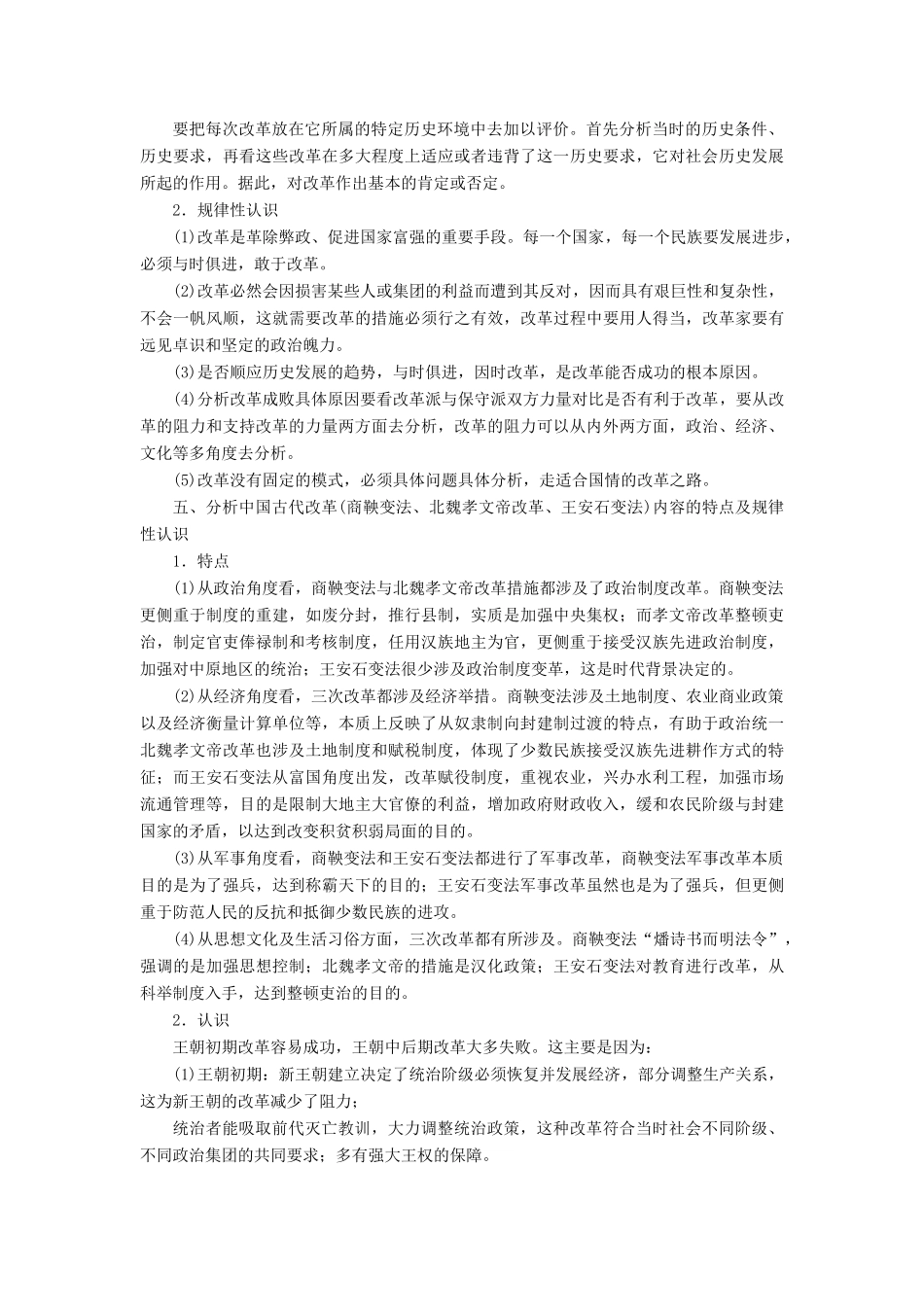 高考历史一轮复习 历史上重大改革回眸 第3讲 模块备考与高考全国卷研究教师用书 试题_第2页