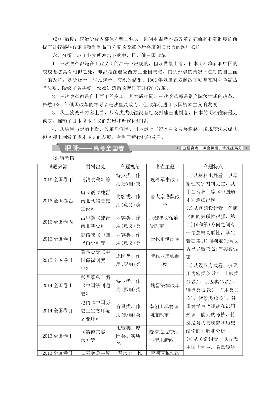 高考历史一轮复习 历史上重大改革回眸 第3讲 模块备考与高考全国卷研究教师用书 试题_第3页