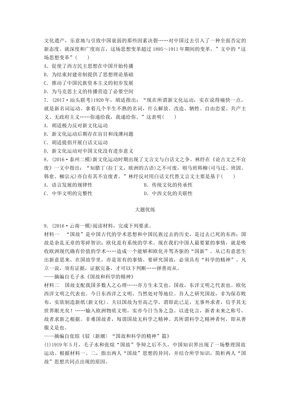 高考历史一轮复习 考点强化练 第59练 新文化运动试题_第2页