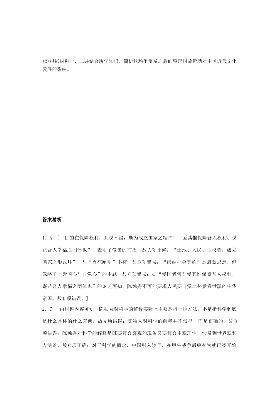 高考历史一轮复习 考点强化练 第59练 新文化运动试题_第3页