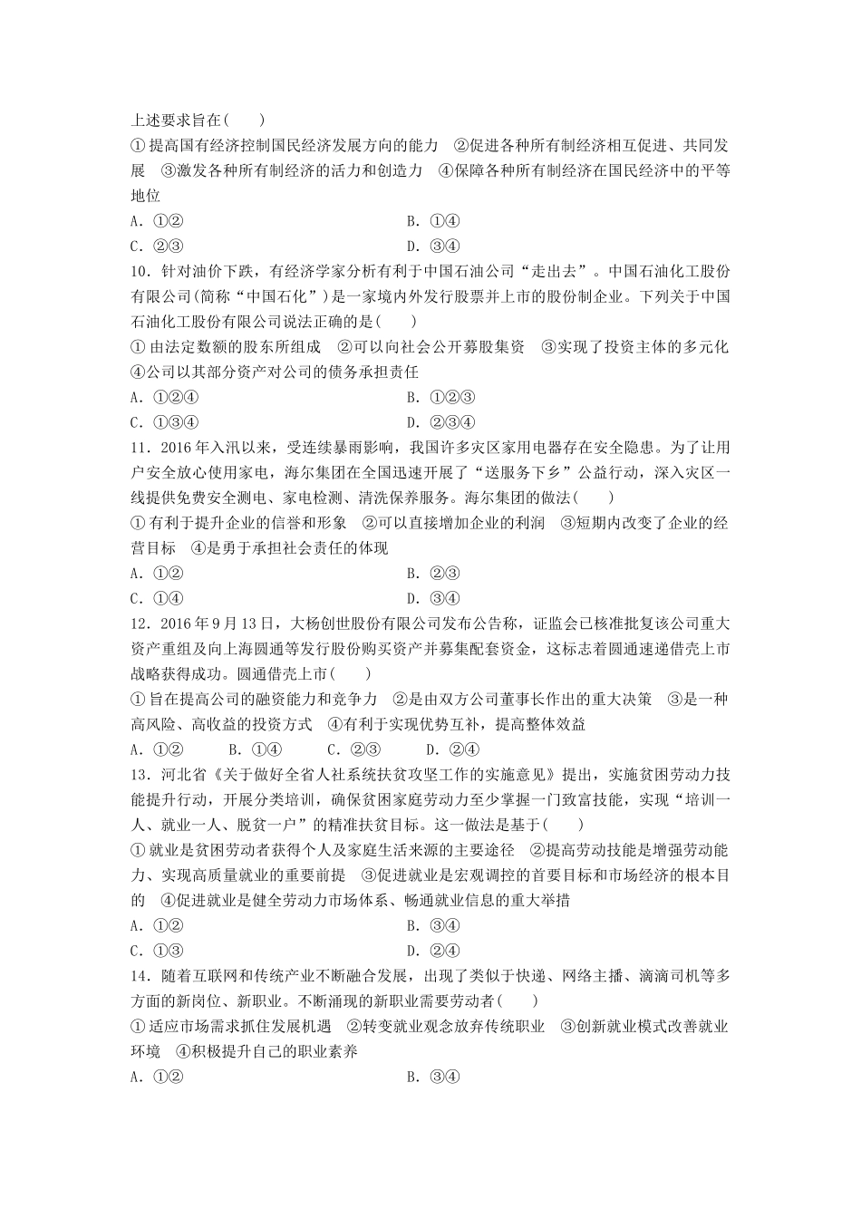 高考政治一轮复习 精炼检测二 生产、劳动与经营试题_第3页