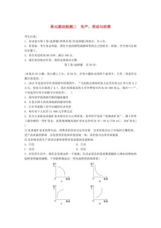 高考政治一轮复习 精炼检测二 生产、劳动与经营试题