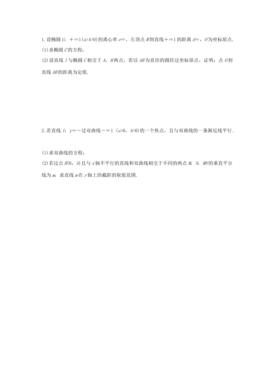 高考数学 考前三个月复习冲刺 压轴大题突破练2 直线与圆锥曲线（二 ）理试题_第1页