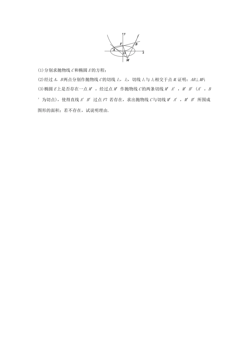 高考数学 考前三个月复习冲刺 压轴大题突破练2 直线与圆锥曲线（二 ）理试题_第3页