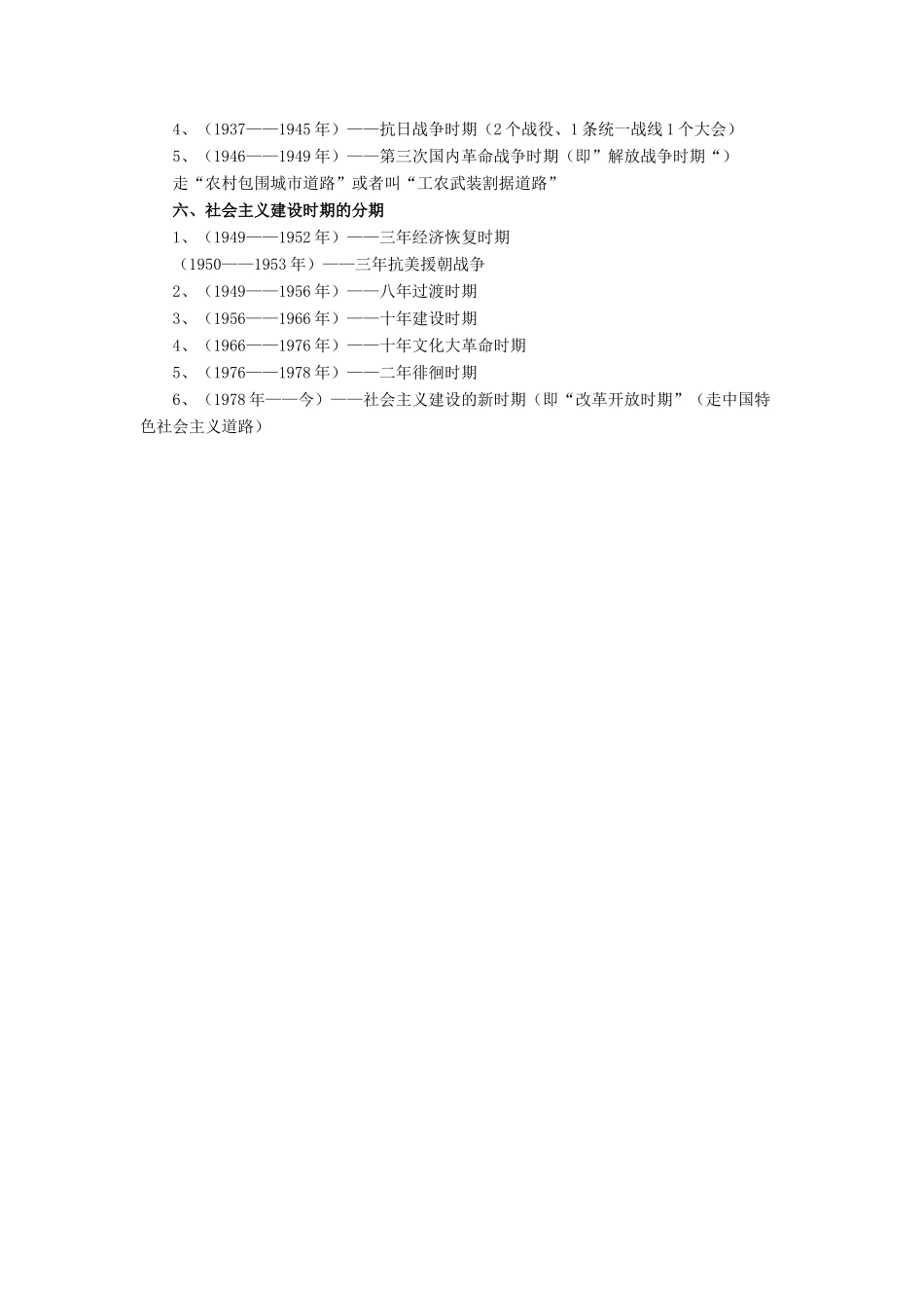 高考历史一轮复习 中国近现代史重大事件总结试题_第2页