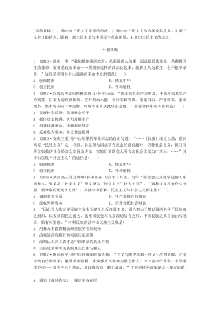 高考历史一轮复习 考点强化练 第60练 三民主义试题