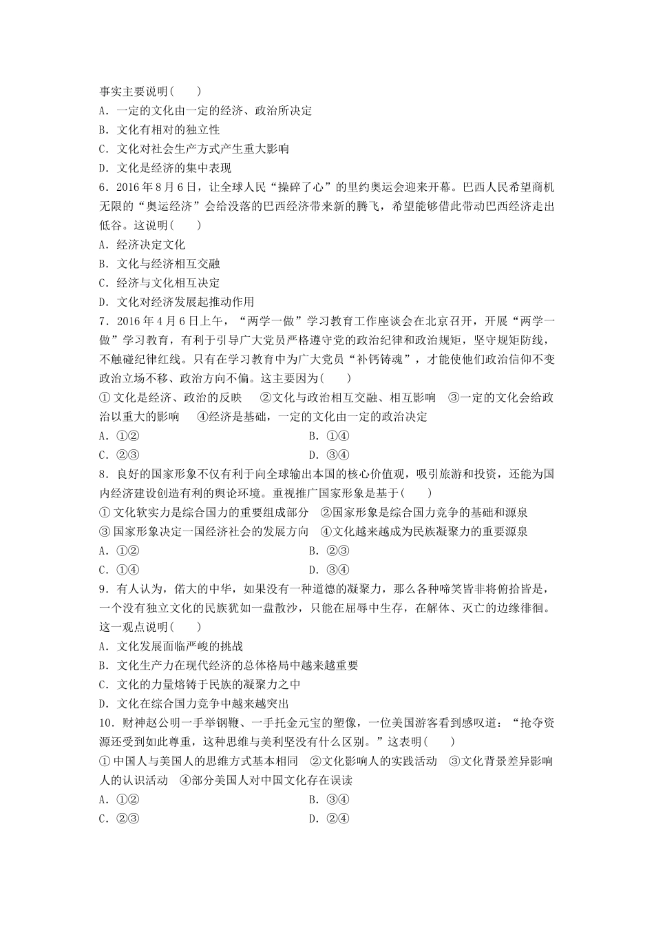 高考政治一轮复习 精炼检测九 文化与生活试题_第2页