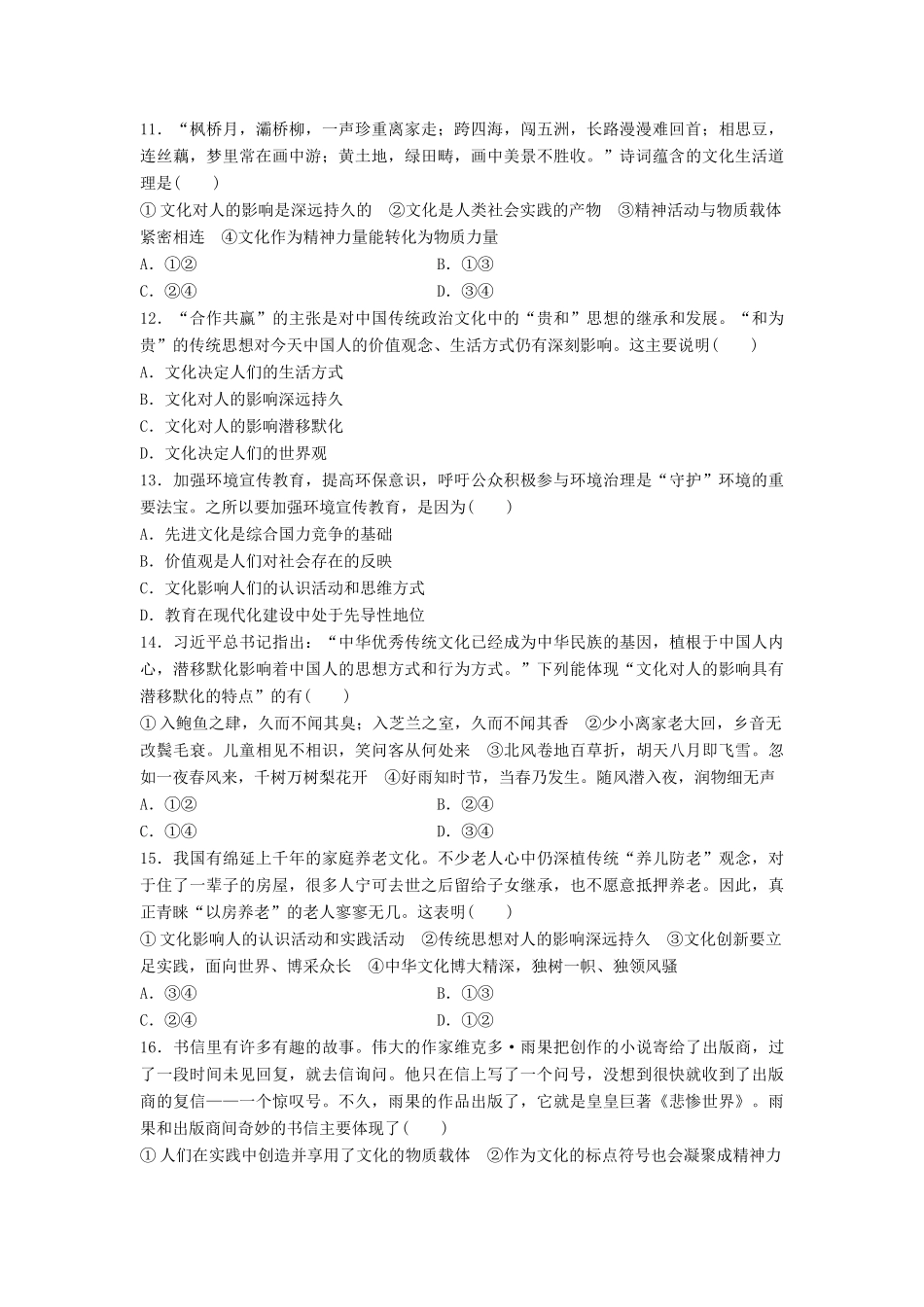 高考政治一轮复习 精炼检测九 文化与生活试题_第3页