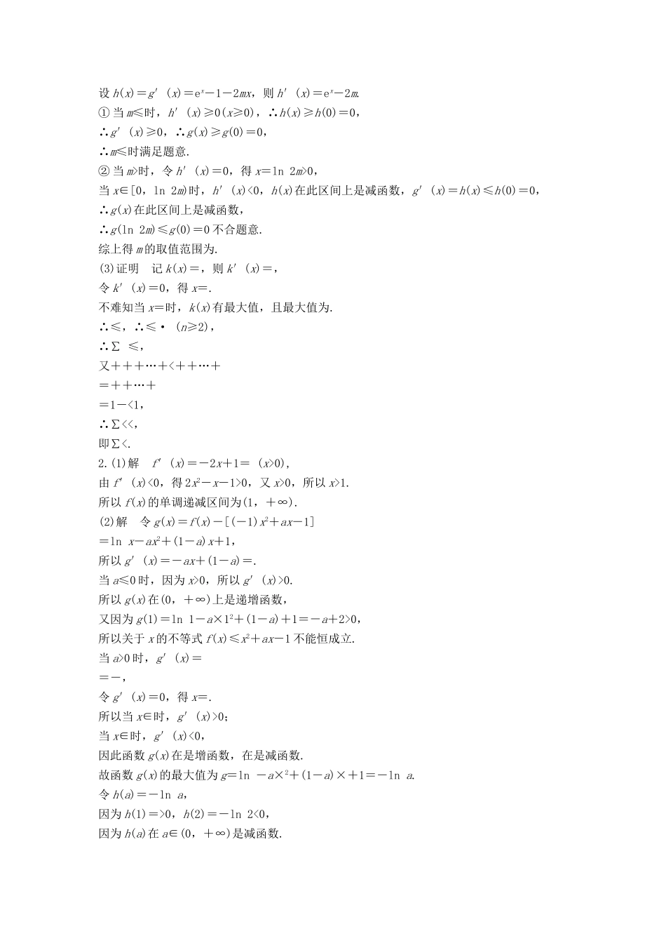 高考数学 考前三个月复习冲刺 压轴大题突破练4 函数与导数（二 ）理试题_第3页