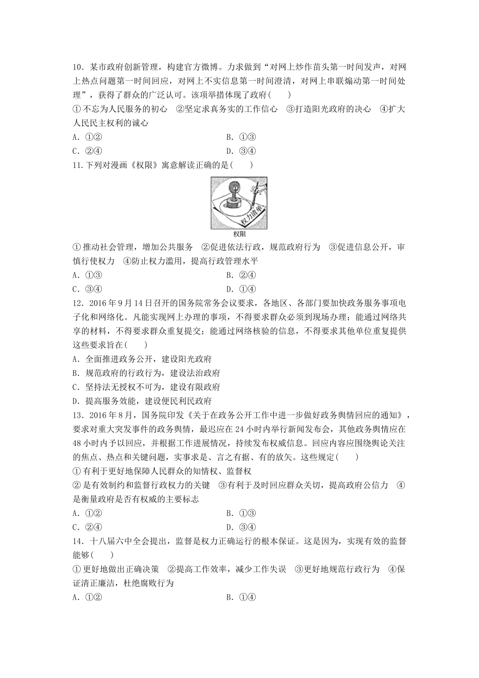 高考政治一轮复习 精炼检测六 为人民服务的政府试题_第3页
