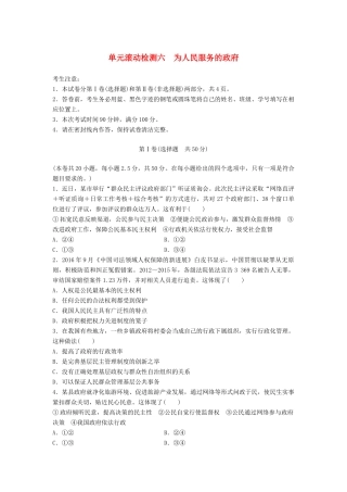 高考政治一轮复习 精炼检测六 为人民服务的政府试题
