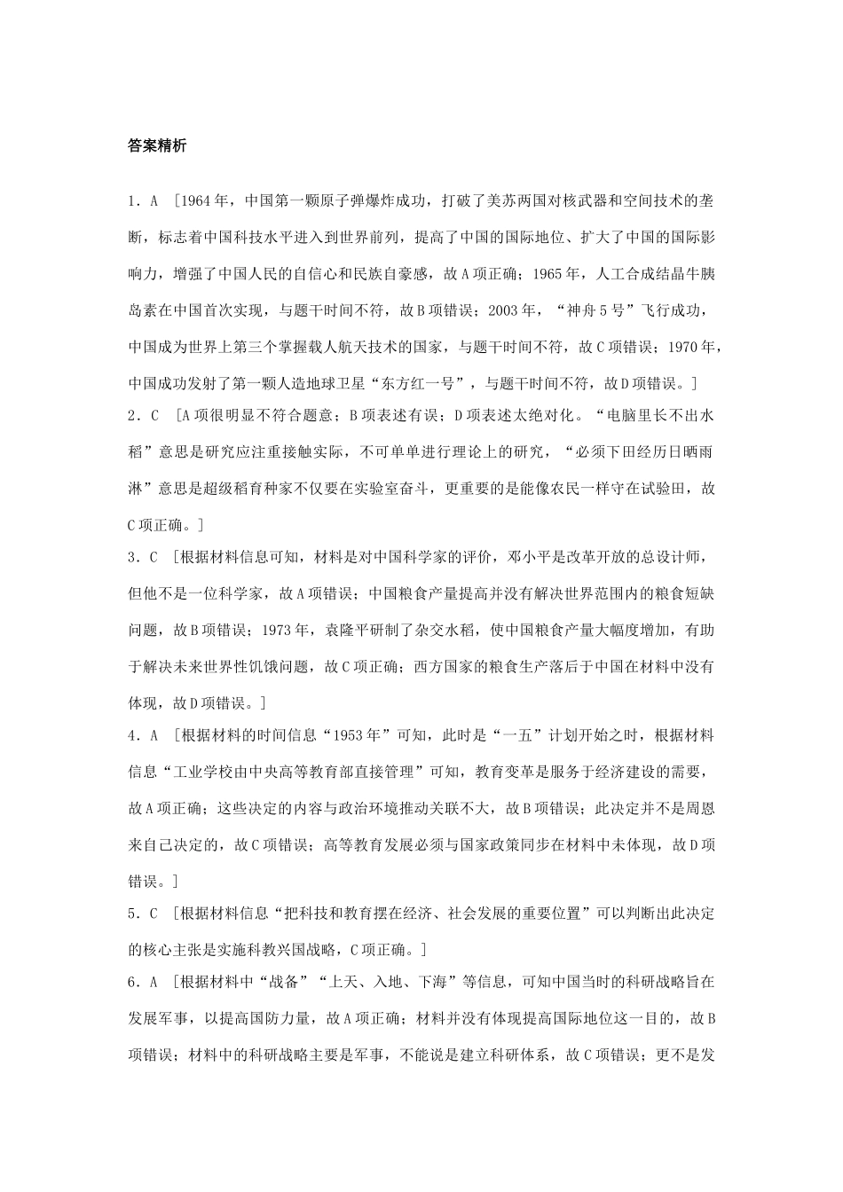 高考历史一轮复习 考点强化练 第62练 现代中国的科教文艺试题_第3页