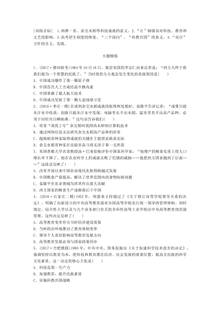 高考历史一轮复习 考点强化练 第62练 现代中国的科教文艺试题