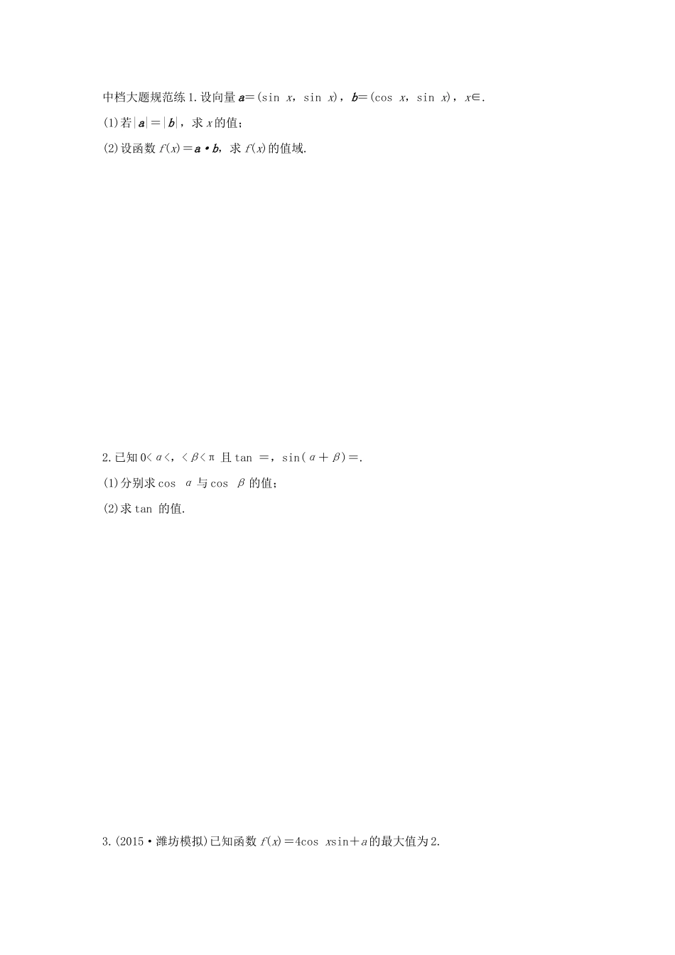 高考数学 考前三个月复习冲刺 中档大题规范练1 三角函数 理试题_第1页