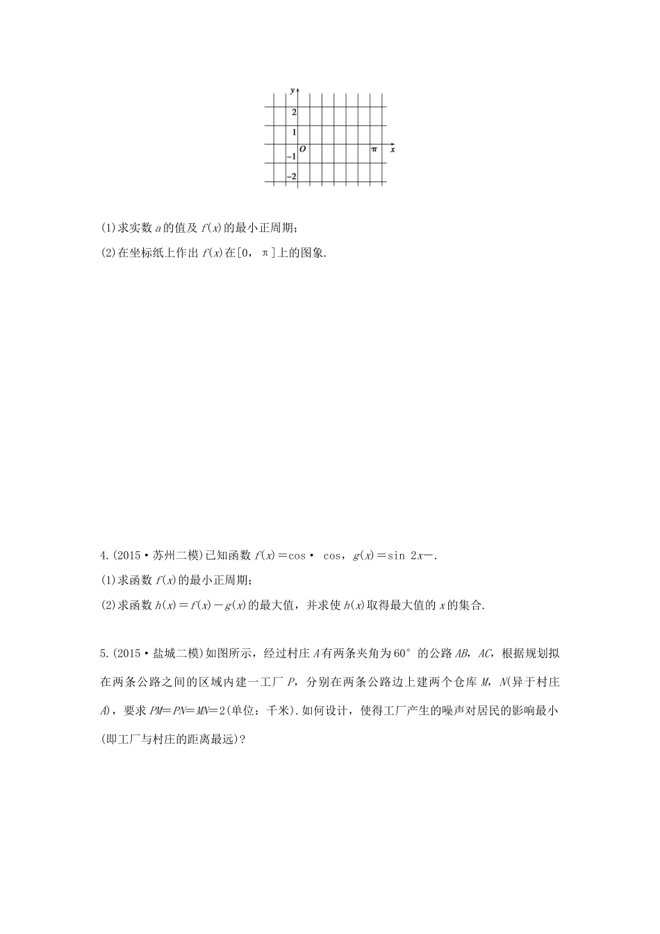 高考数学 考前三个月复习冲刺 中档大题规范练1 三角函数 理试题_第2页