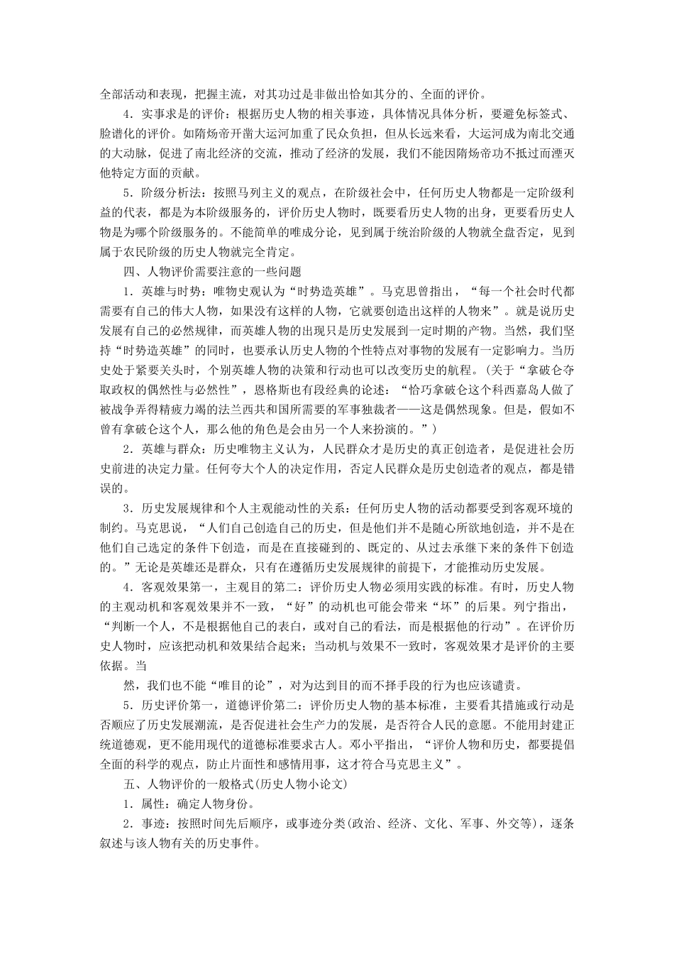 高考历史一轮复习 中外历史人物评说 第9讲 模块备考与高考全国卷研究教师用书 试题_第2页