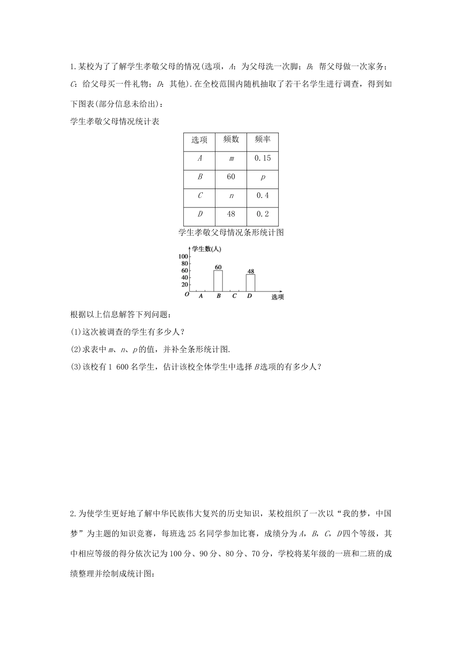 高考数学 考前三个月复习冲刺 中档大题规范练2 概率与统计 理试题_第1页